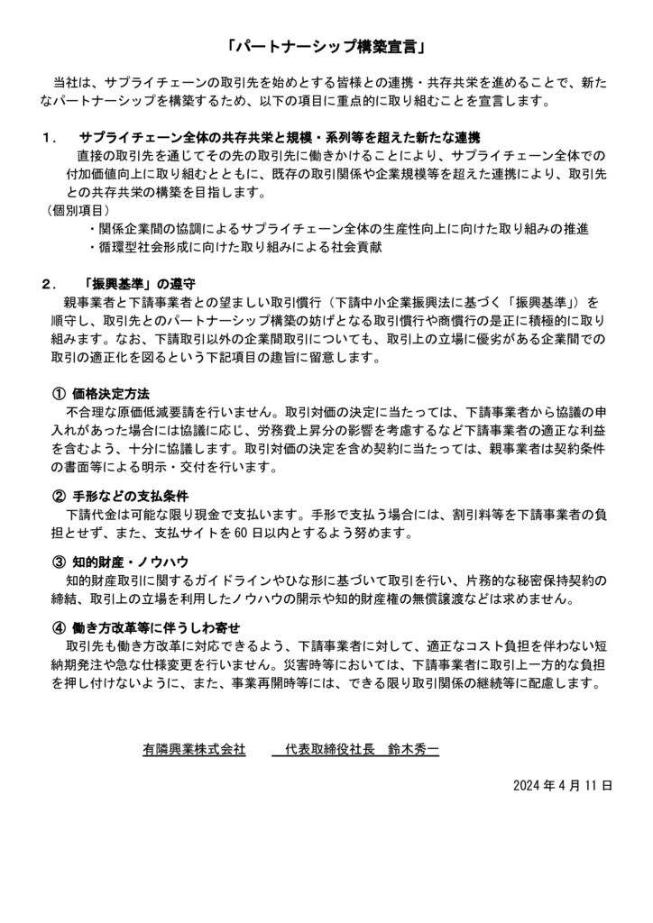 パートナーシップ宣言 （202404）のサムネイル